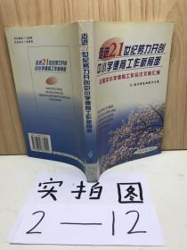 迈进21世纪努力开创中小学德育工作新局面——全国中小学德育工作会议文献汇编