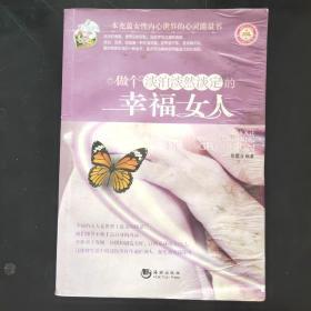 做个淡泊淡然淡定的幸福女人