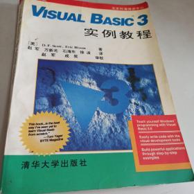 Visual Basic3实例教程