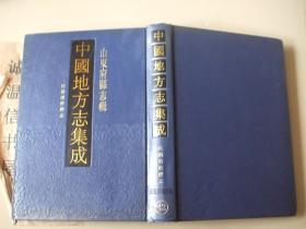 山东府县志辑42：民国增修胶志【今青岛胶州】