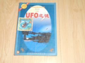 UFO 之谜