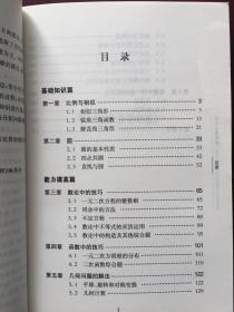 数学竞赛教程（9年级）