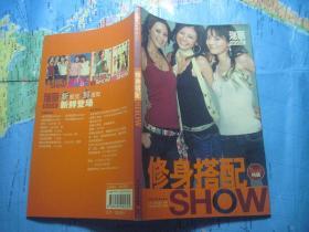 瑞丽BOOK：修身搭配SHOW Rayli 特辑.