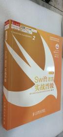 Swift语言实战晋级