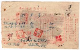 西北区税票-----1951年新疆迪化市, 购买麻绳发货票(贴旗球图银元单位税票10张/有折白2张)