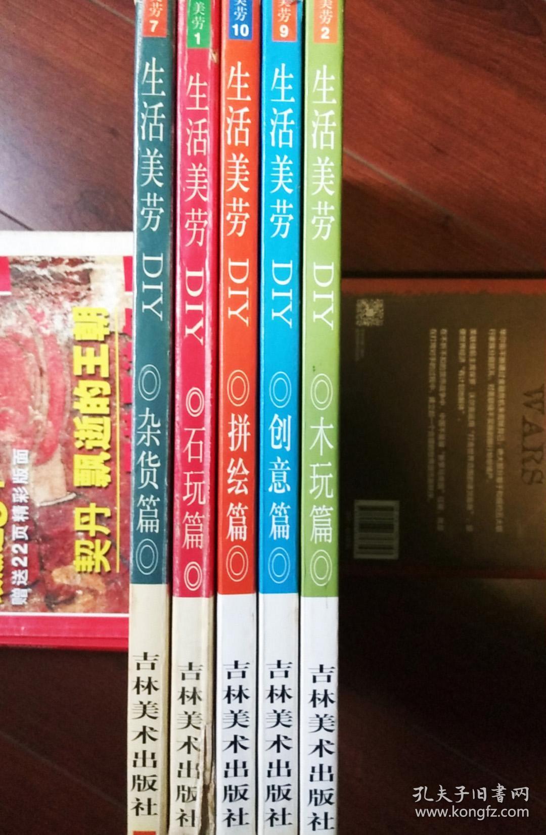 生活美劳DIY 1、2、7、9、10 （共5册）