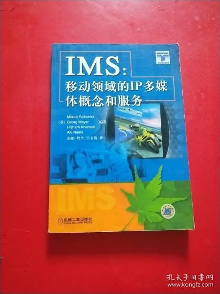 IMS：移动领域的IP多媒体概念和服务