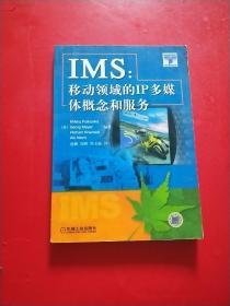 IMS：移动领域的IP多媒体概念和服务