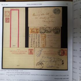 香港斯宾克中国日本邮品拍卖图录
