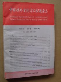 中国媒介生物学及控制杂志1992年第3卷 自然疫源性病毒病专辑