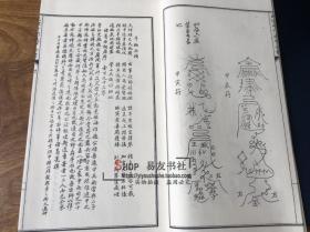 子部珍本备要【182】诸葛武侯奇门遁甲全书 宣纸线装一函两册