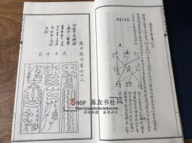 子部珍本备要【182】诸葛武侯奇门遁甲全书 宣纸线装一函两册