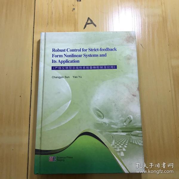 严格反馈型非线性系统鲁棒控制及应用（英文版）