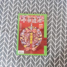 中华遗产 2012年第11期 最中国的颜色专辑（上） 中国美色