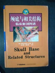 颅底与相关结构临床解剖图谱