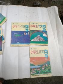 小学生作文向导1995年1 2  3  4 5  7 8 9 10 11 12