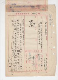 中华书局编辑（王季康）1955年写给建筑工程出版社毛笔信札一通