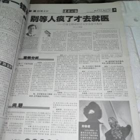 健康时报合订本 分两册 2004年1日1日第1期一一12月30日第50期。