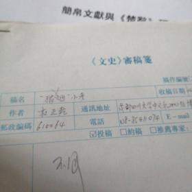 狼烟小考  手稿