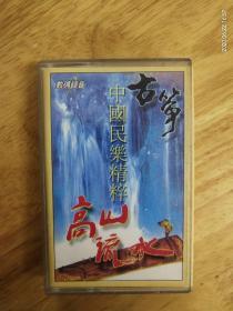 中国民乐精粹:古筝《高山流水》
