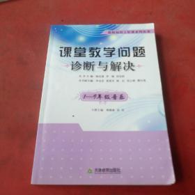 课堂教学问题诊断与解决（1--9年级音乐）