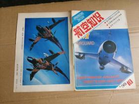 航空知识（86年10）