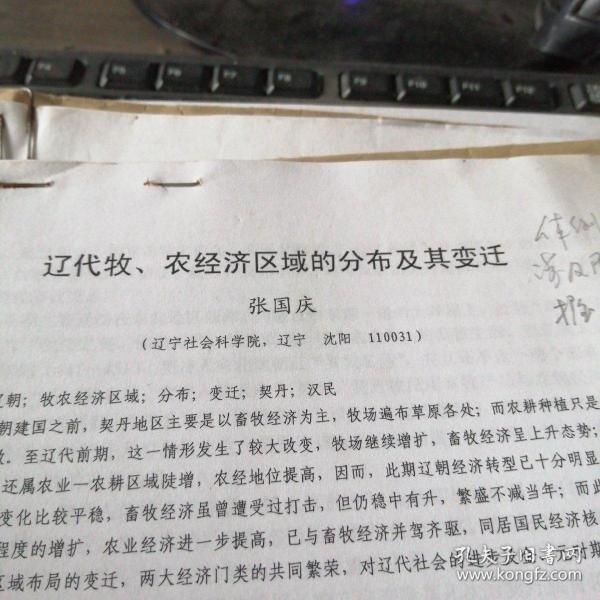 辽代牧  农经济区域的分布及其变化  手稿
