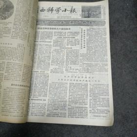 广西科学小报(1965年1月至12月.第61期~第96期合订本旬刊)