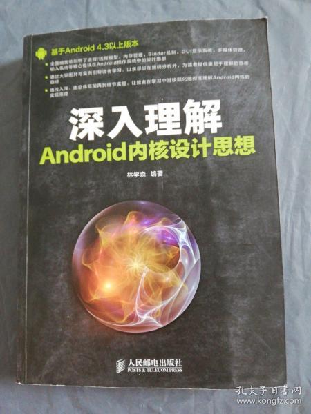 深入理解Android内核设计思想