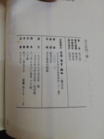 书目答问二种    三联书店1998年一版一印仅印3000册