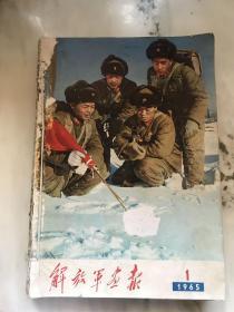 《解放军画报》1965年，1-12期合订、8开厚册