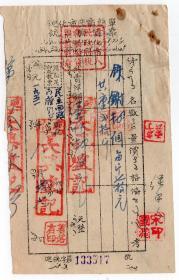 西北区税票-----1951年新疆迪化市, 购买铁锨发货票(贴旗球图银元单位税票9张/2张有折白/字模特征)