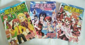 漫画  魔法老师（1-3）