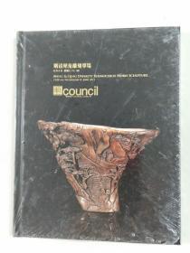 明清犀角雕刻专场拍卖图录   2011年