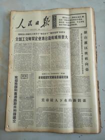 1972年1月14日人民日报   韶山灌区欣欣向荣