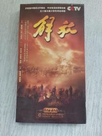 五十集长篇大型电视连续剧 解放 DVD 8片碟装