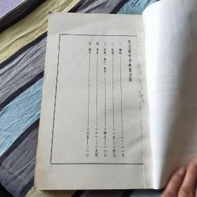 毛泽东手书选集