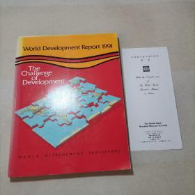 World Development Report 1991 1991年 世界发展报告：发展面临的挑战