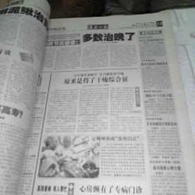 健康时报合订本 分两册 2004年1日1日第1期一一12月30日第50期。