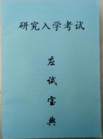 电子科技大学考研专业课导学、真题