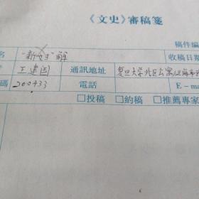 新妇解   手稿