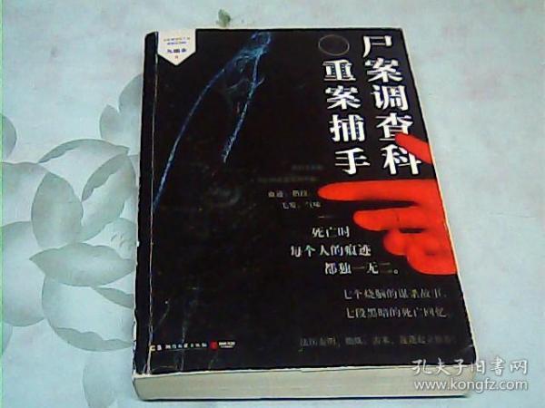 尸案调查科2：重案捕手、作著签名本