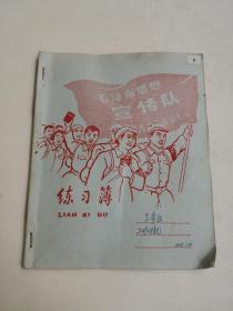 毛泽东思想宣传队/练习簿/工作日记（3夲合售）