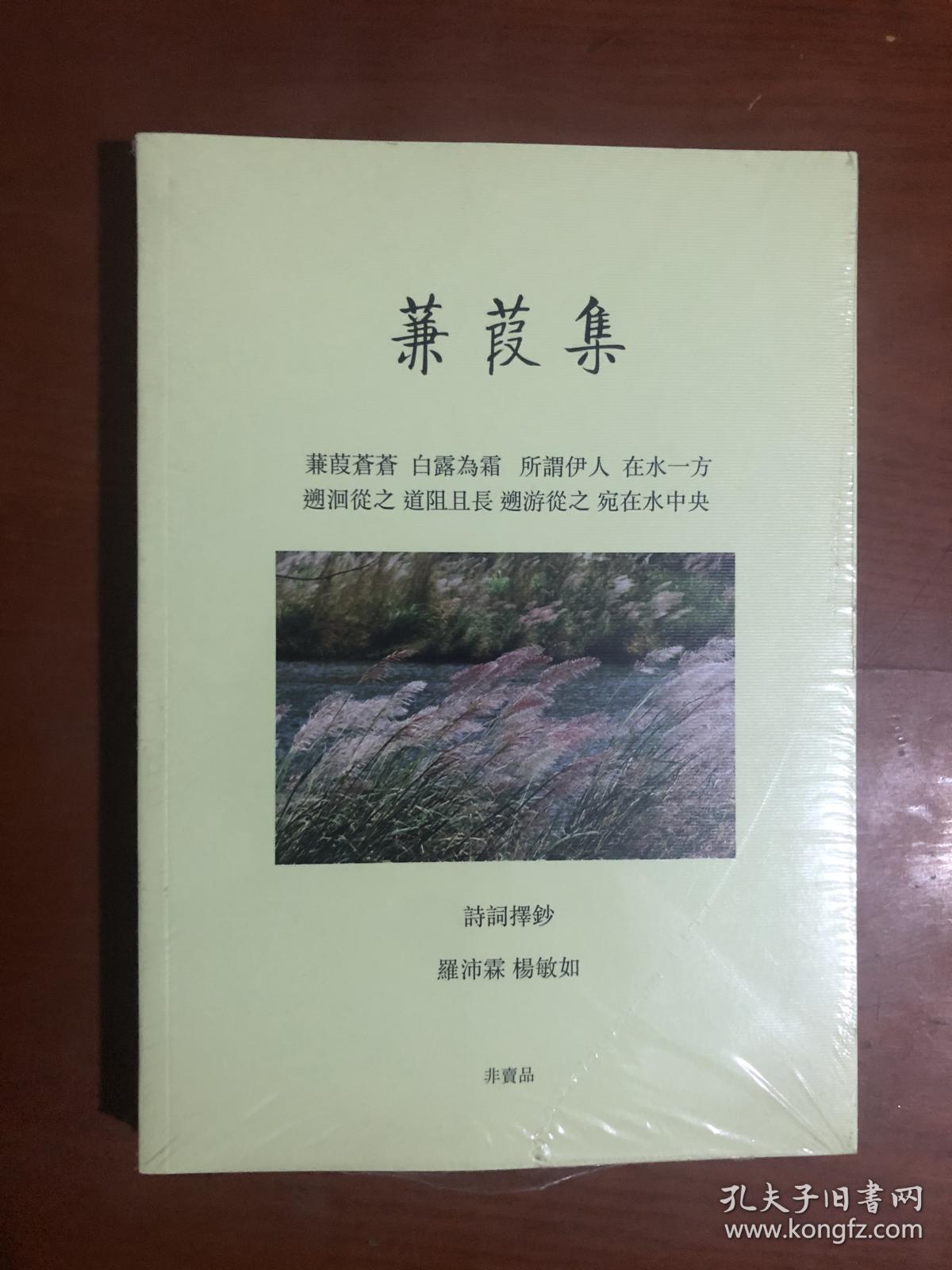 蒹葭集