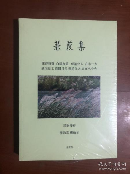蒹葭集