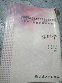 生理学 白波