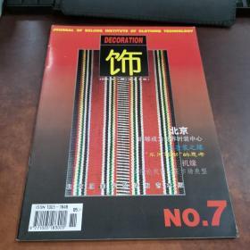 饰  1996/1 NO.7