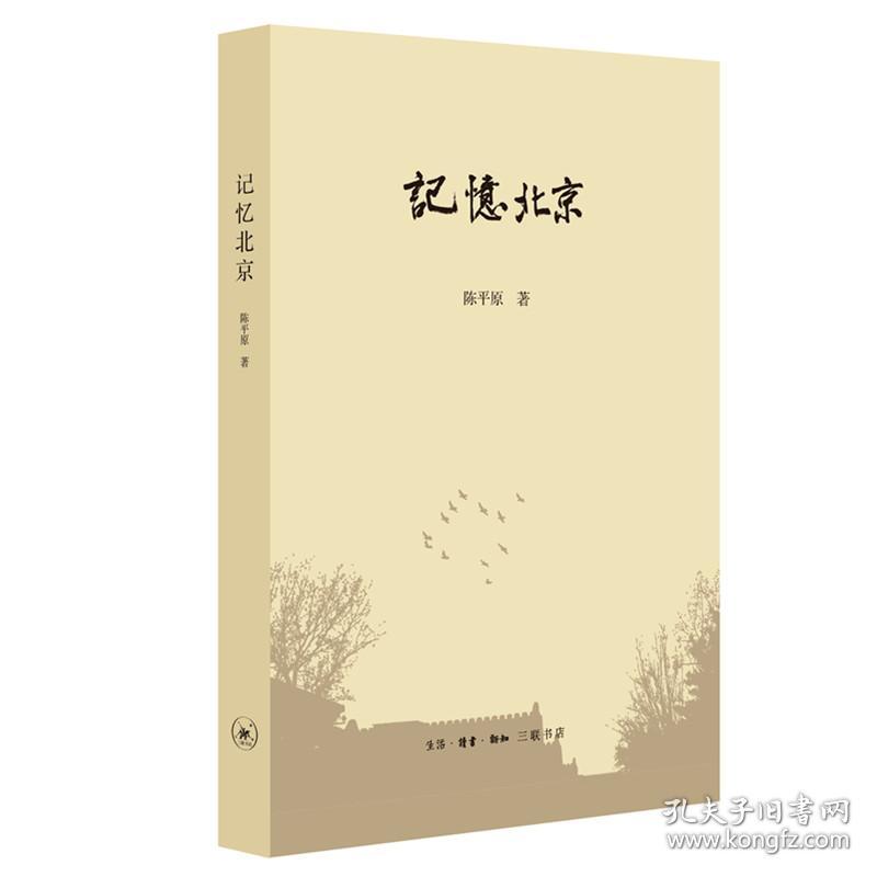新书--记忆北京（精装）