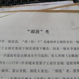 头断考  手稿