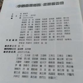 精装《中国商标概览》 （内全彩，铜版纸）